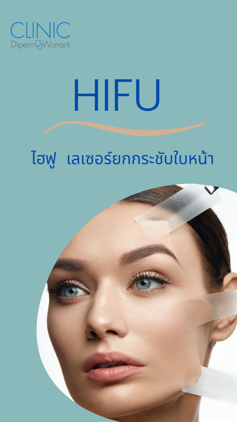 hifu-1-r800.png